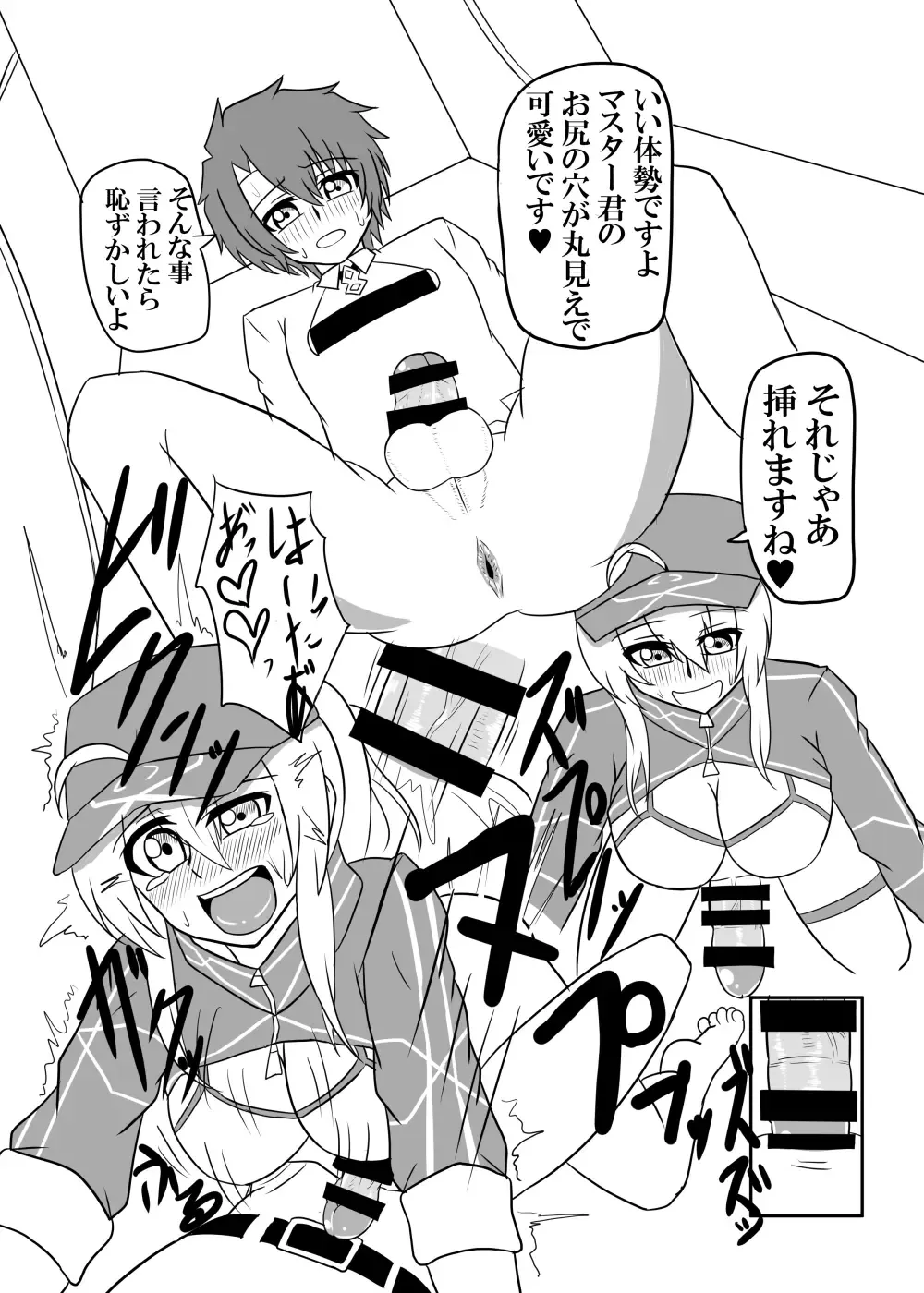 [Akutabone] Yarasete kudasai Master-kun Fhentai - Page 11