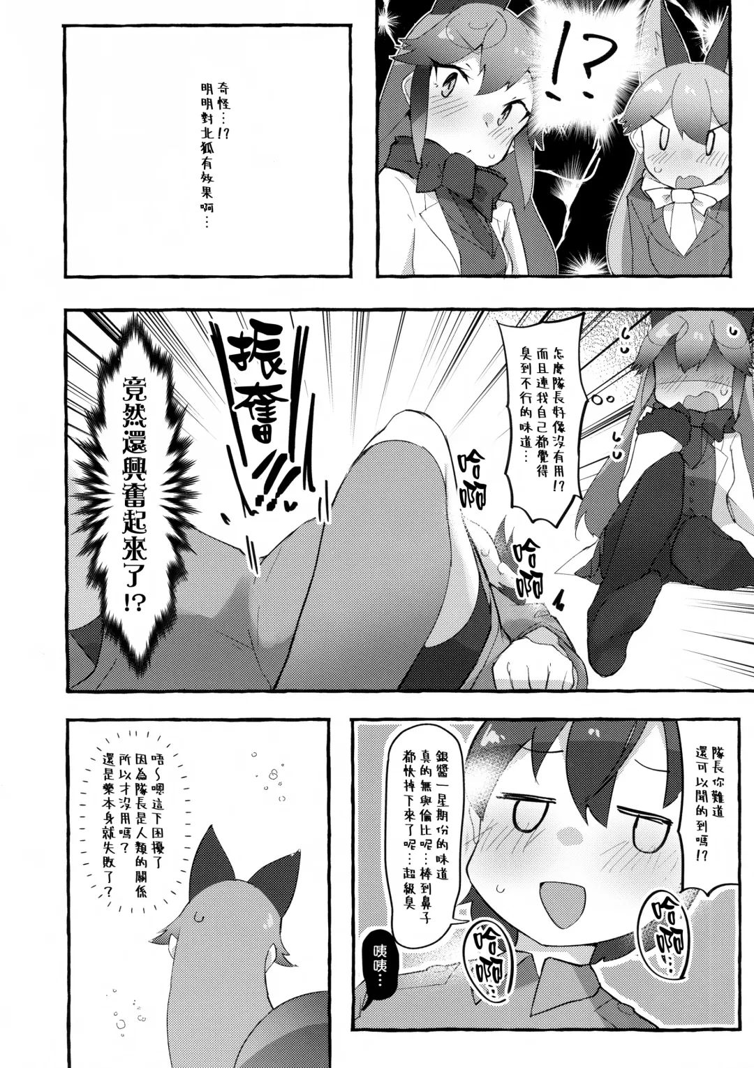 [Nekosu] Gingitsune Kunkun Fhentai - Page 10