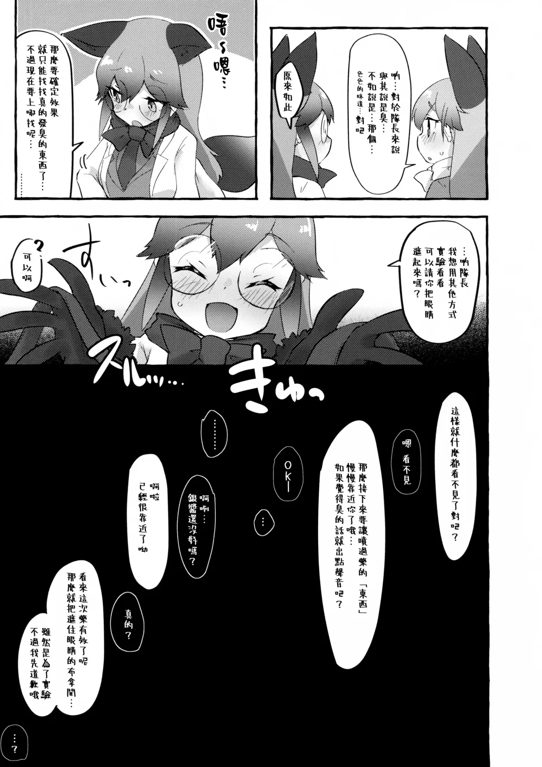 [Nekosu] Gingitsune Kunkun Fhentai - Page 13