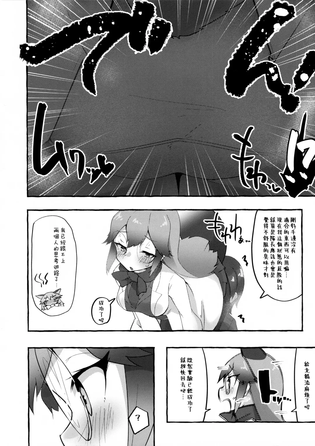 [Nekosu] Gingitsune Kunkun Fhentai - Page 14