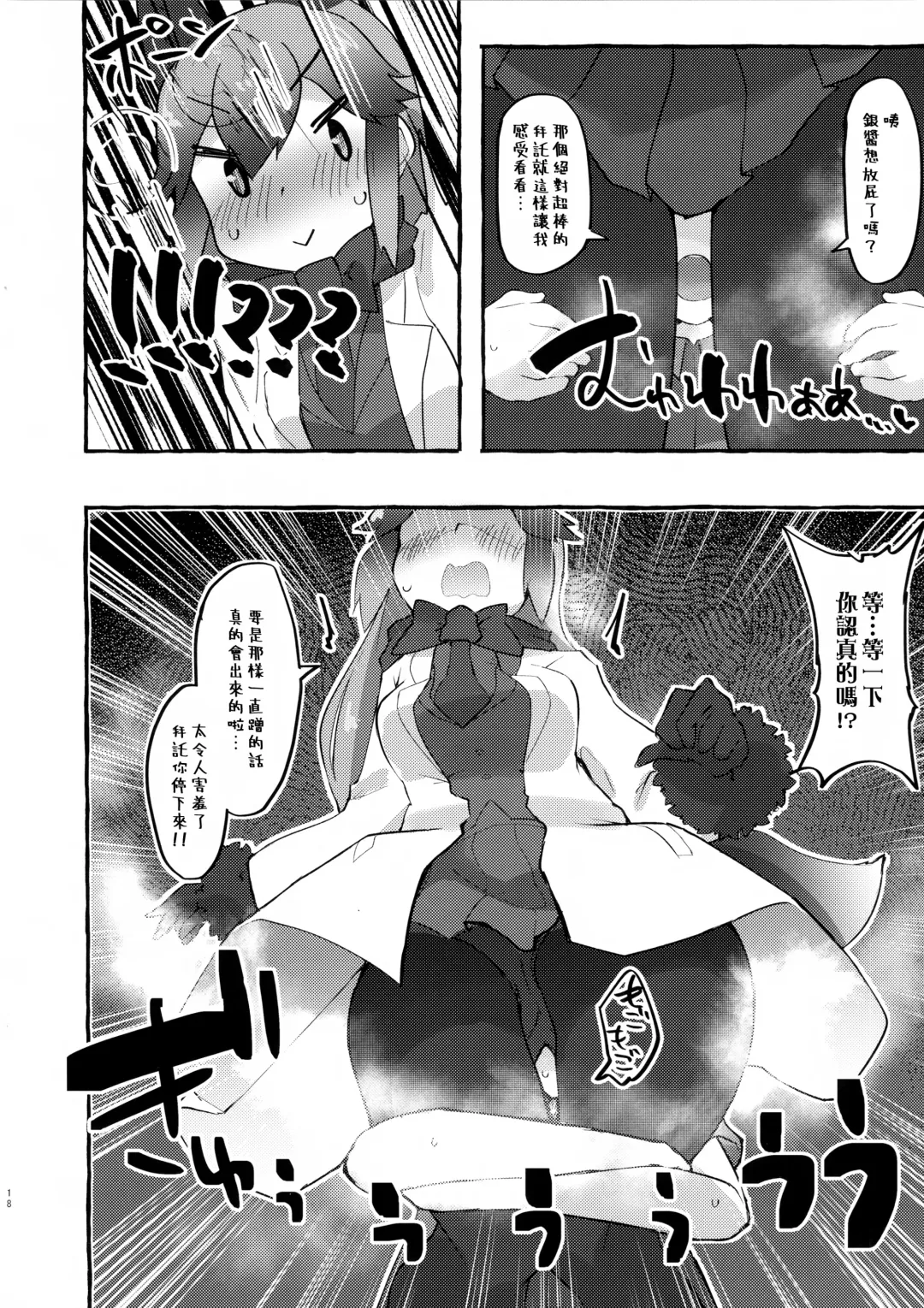 [Nekosu] Gingitsune Kunkun Fhentai - Page 18