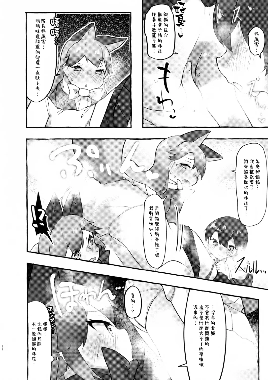 [Nekosu] Gingitsune Kunkun Fhentai - Page 23