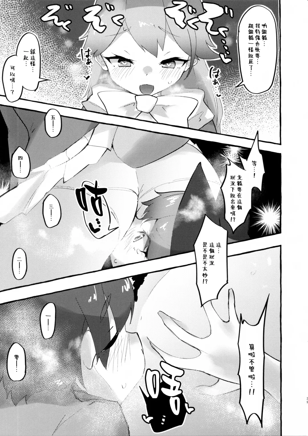 [Nekosu] Gingitsune Kunkun Fhentai - Page 28