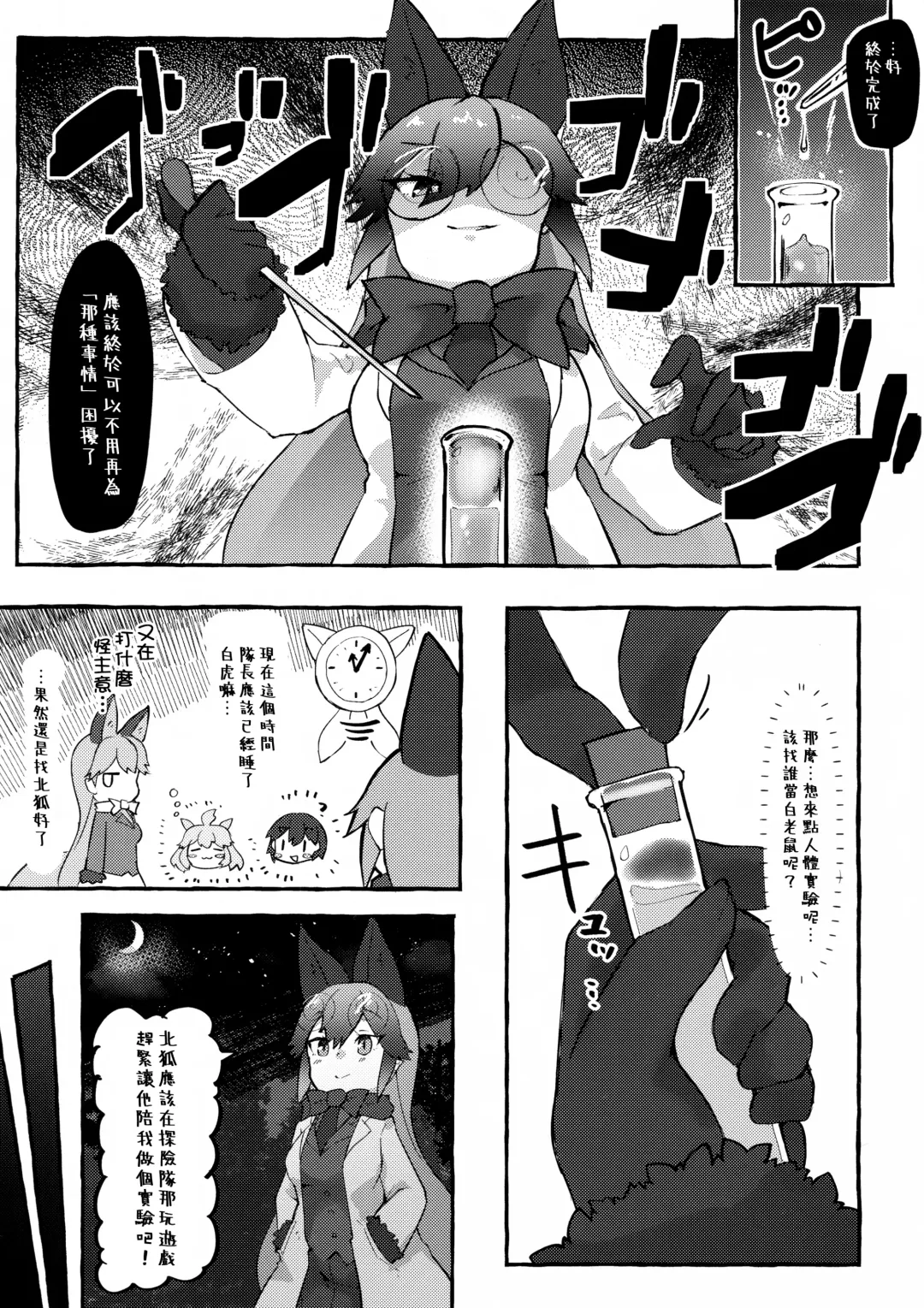 [Nekosu] Gingitsune Kunkun Fhentai - Page 3