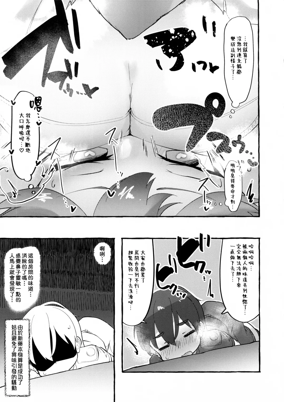 [Nekosu] Gingitsune Kunkun Fhentai - Page 30