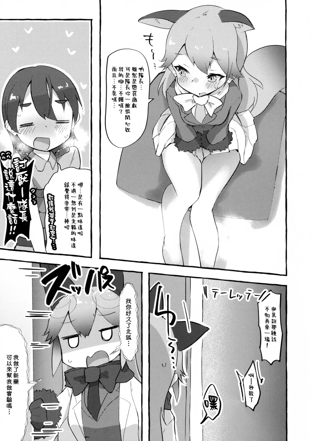 [Nekosu] Gingitsune Kunkun Fhentai - Page 7
