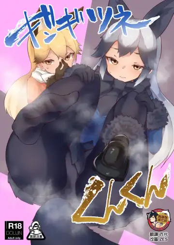 Read [Nekosu] Gingitsune Kunkun - Fhentai