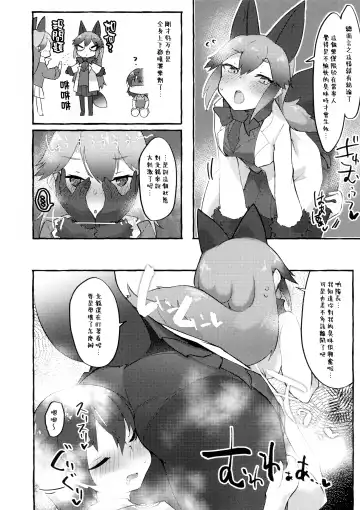 [Nekosu] Gingitsune Kunkun Fhentai - Page 16