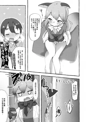 [Nekosu] Gingitsune Kunkun Fhentai - Page 7