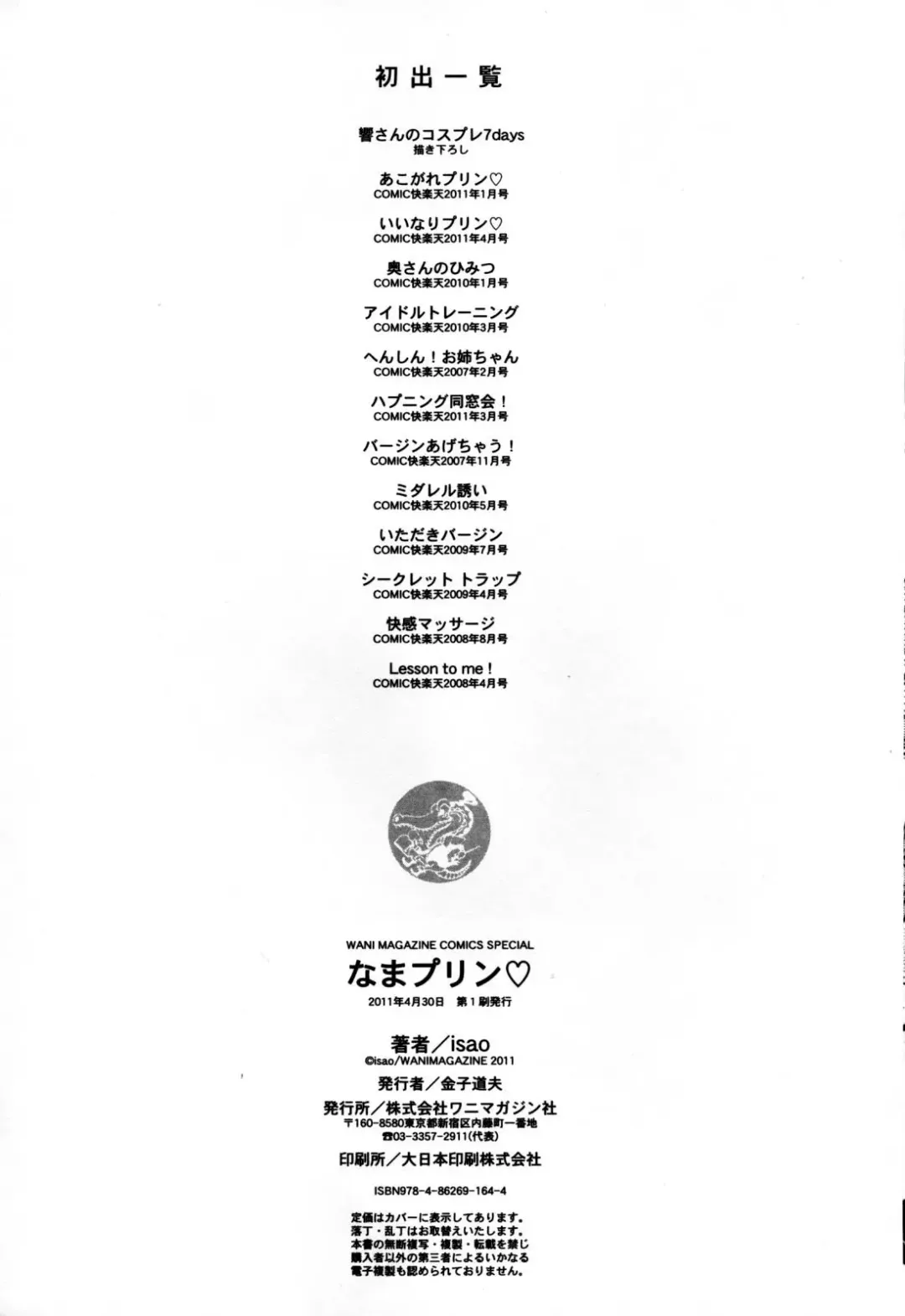 [Isao] Nama Purin - Ch.1-7 & 11 Fhentai - Page 134