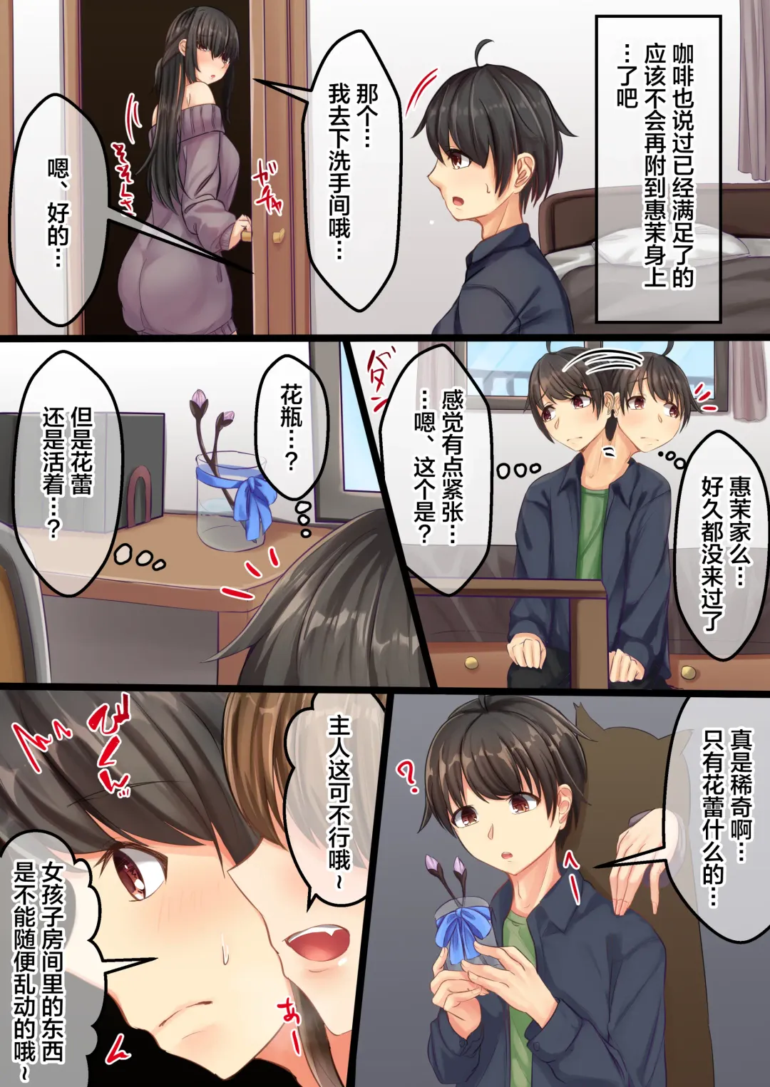 Omajinyai ~Muchimuchi Osananajimi to Moto Kaineko no Hanashi~ | 魔法喵咒~丰满的青梅竹马与饲养的猫的故事~ Fhentai - Page 20