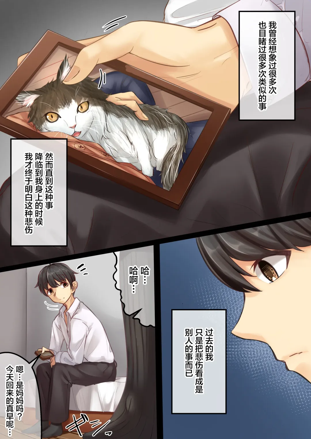 Omajinyai ~Muchimuchi Osananajimi to Moto Kaineko no Hanashi~ | 魔法喵咒~丰满的青梅竹马与饲养的猫的故事~ Fhentai - Page 4