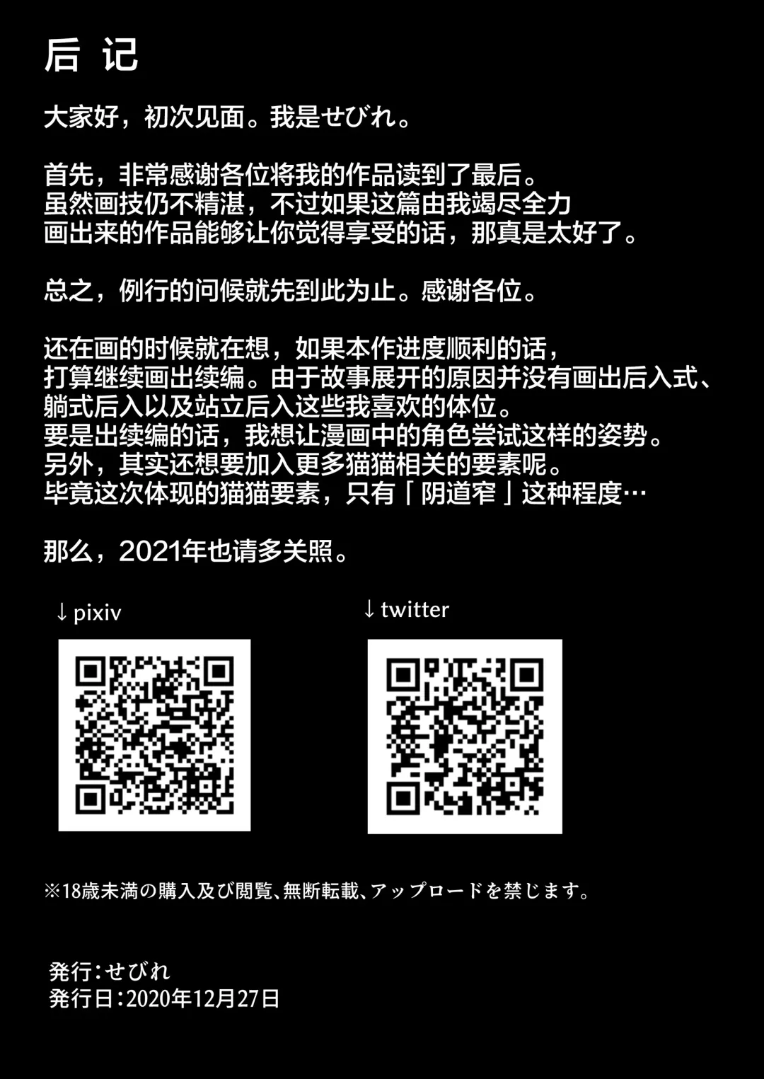 Omajinyai ~Muchimuchi Osananajimi to Moto Kaineko no Hanashi~ | 魔法喵咒~丰满的青梅竹马与饲养的猫的故事~ Fhentai - Page 43