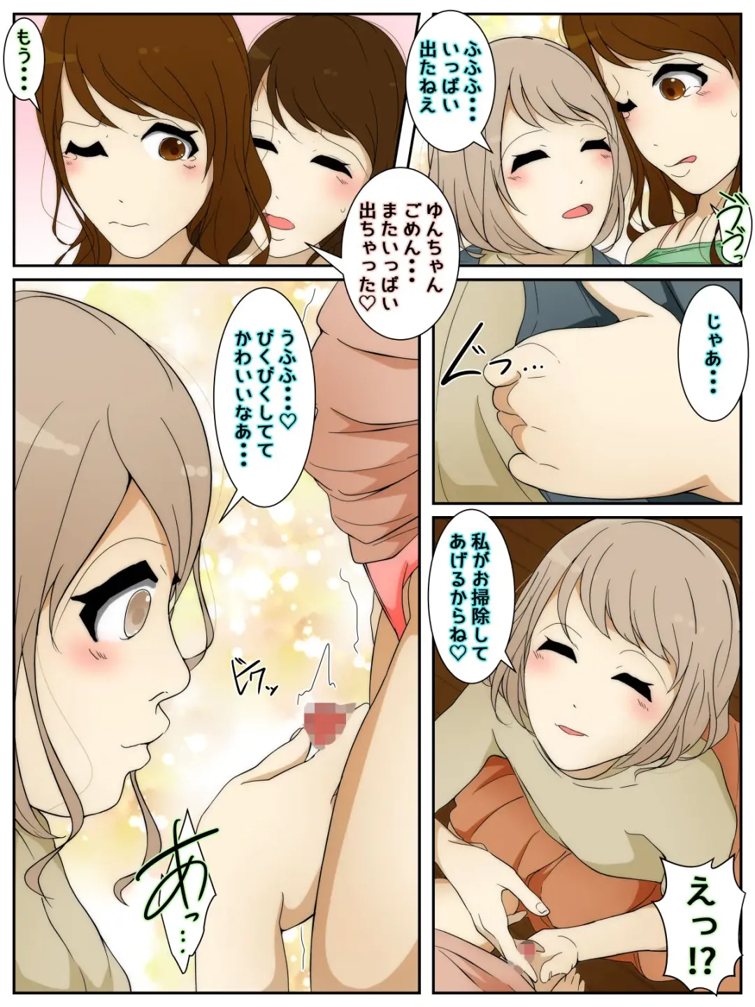 妹が勃起してたので中出しさせちゃった姉 Fhentai - Page 1