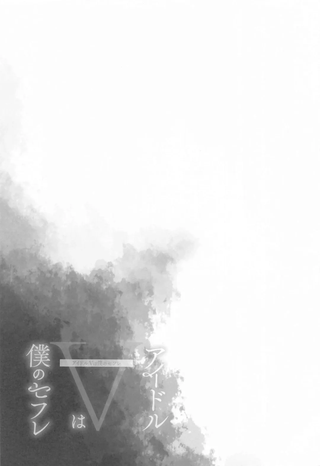 [Fujisaki Hikari] Idol V wa Boku no SeFri Soushuuhen Fhentai - Page 88