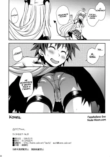 [Takumi Na Muchi] Shiro Yami-chan (decensored) Fhentai - Page 34