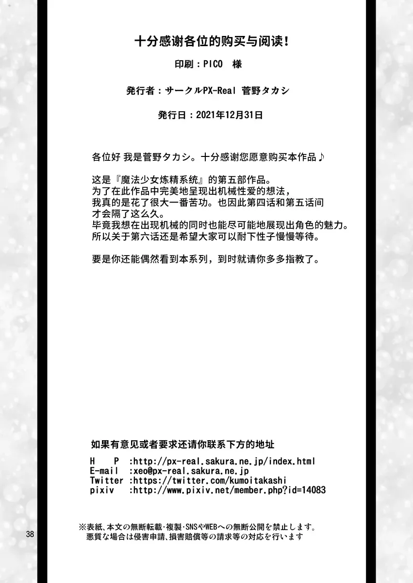 [Kumoi Takashi] Mahoushoujyo Rensei System EPISODE 05 Fhentai - Page 39