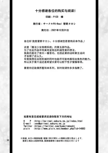 [Kumoi Takashi] Mahoushoujyo Rensei System EPISODE 05 Fhentai - Page 39