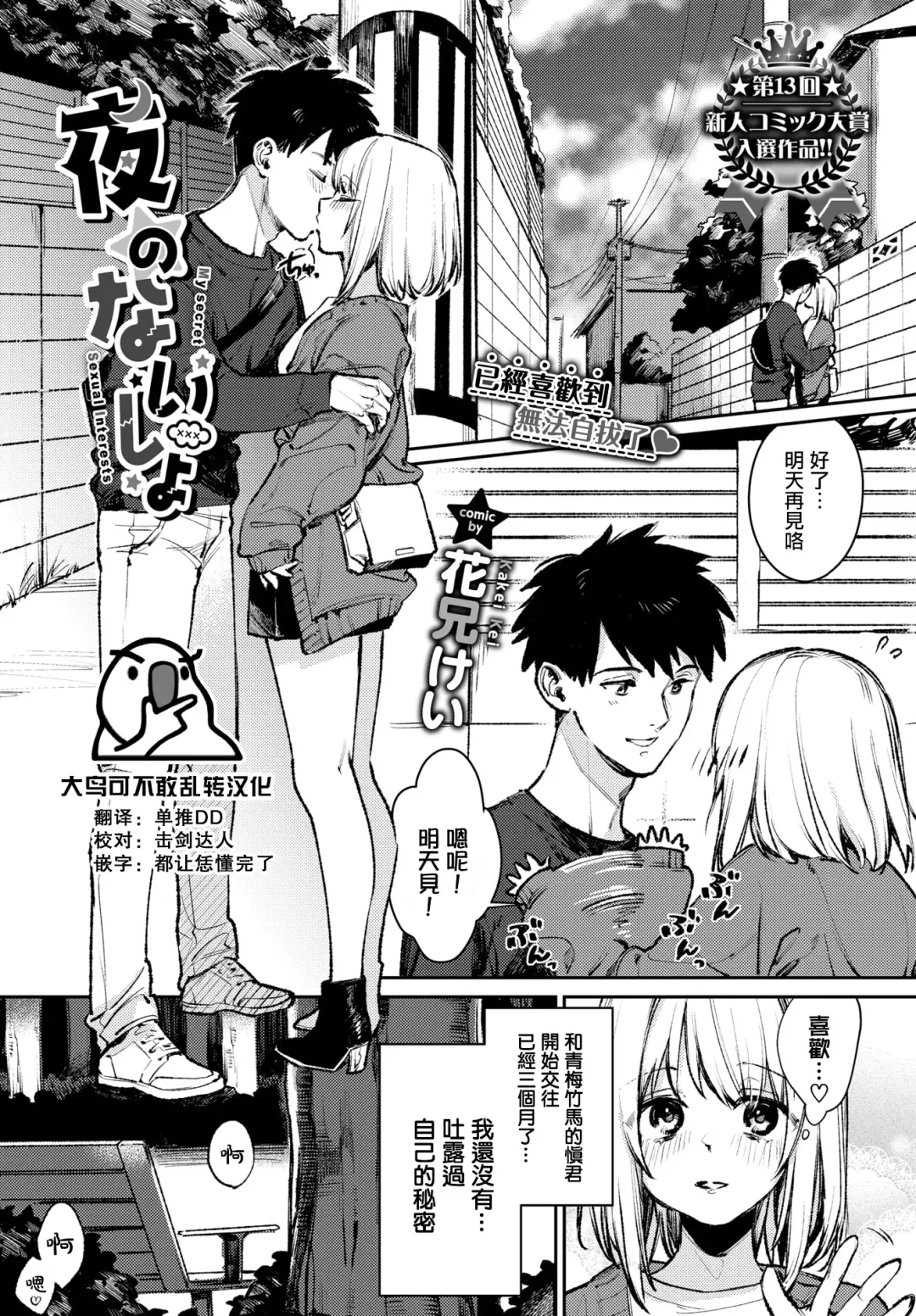 [Kakei Kei] Yoru no Naisho - My secret Sexual Interests Fhentai - Page 1
