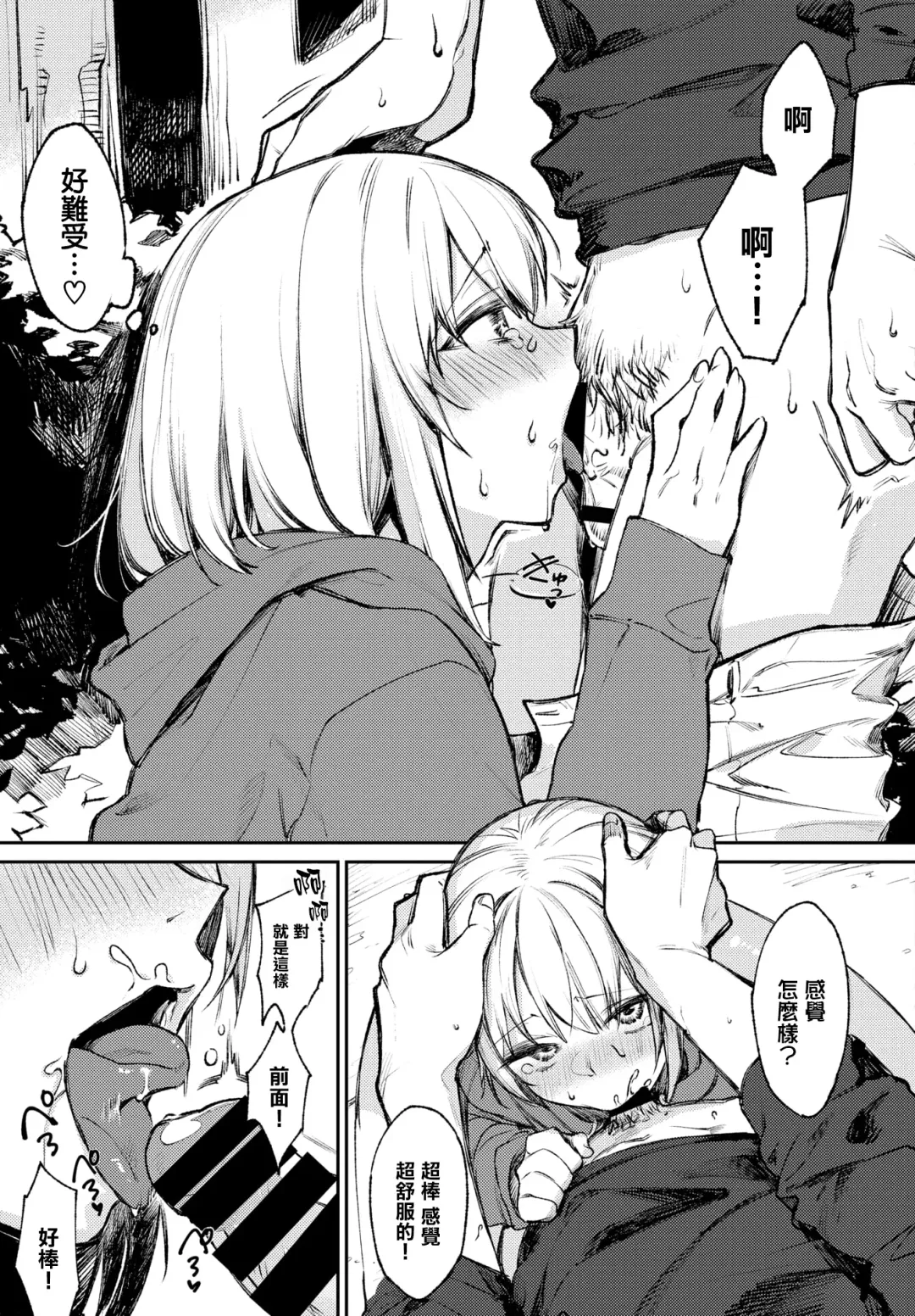 [Kakei Kei] Yoru no Naisho - My secret Sexual Interests Fhentai - Page 10