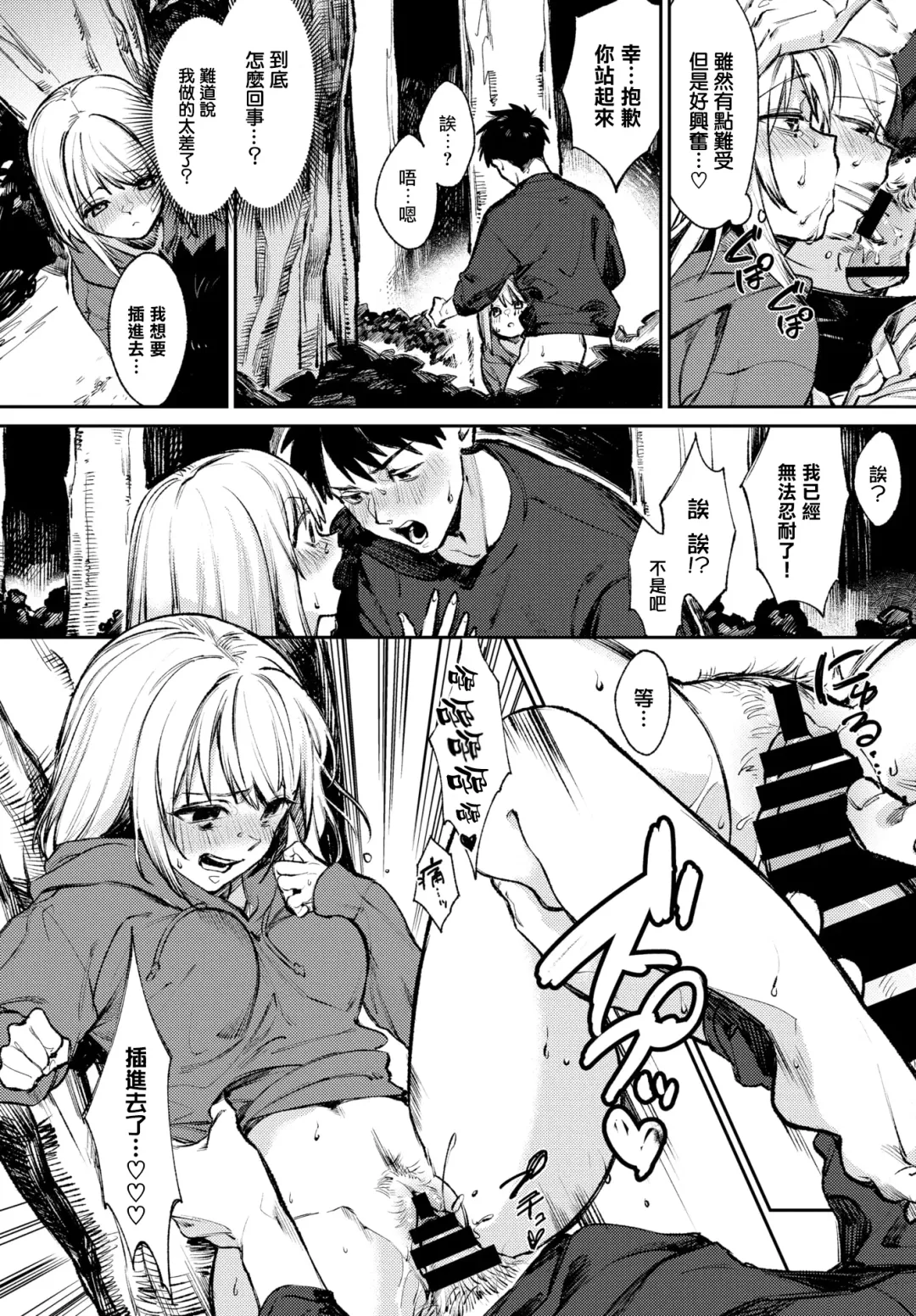 [Kakei Kei] Yoru no Naisho - My secret Sexual Interests Fhentai - Page 11