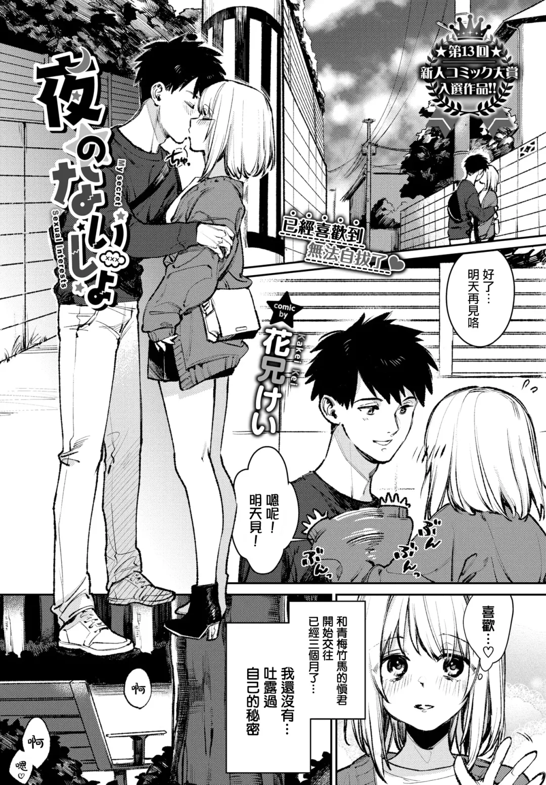 [Kakei Kei] Yoru no Naisho - My secret Sexual Interests Fhentai - Page 2