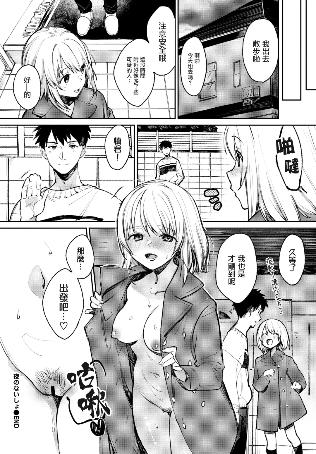 [Kakei Kei] Yoru no Naisho - My secret Sexual Interests Fhentai - Page 21