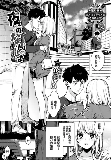 [Kakei Kei] Yoru no Naisho - My secret Sexual Interests Fhentai - Page 2