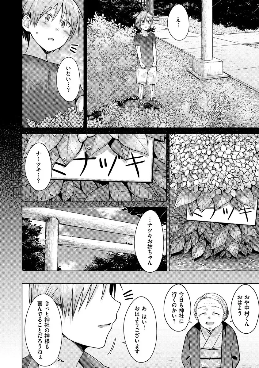 [Sakuma Tsukasa] Momoiro Drop - sweet drop candy Fhentai - Page 155