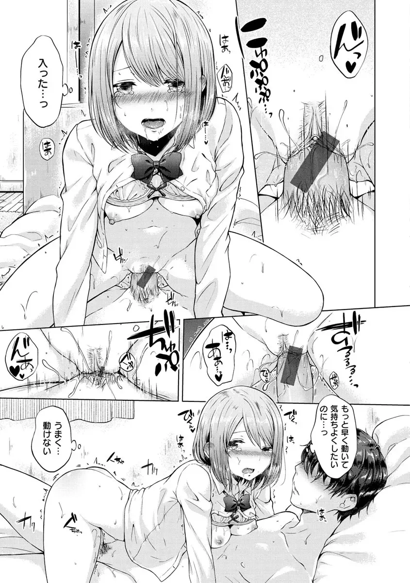 [Sakuma Tsukasa] Momoiro Drop - sweet drop candy Fhentai - Page 17
