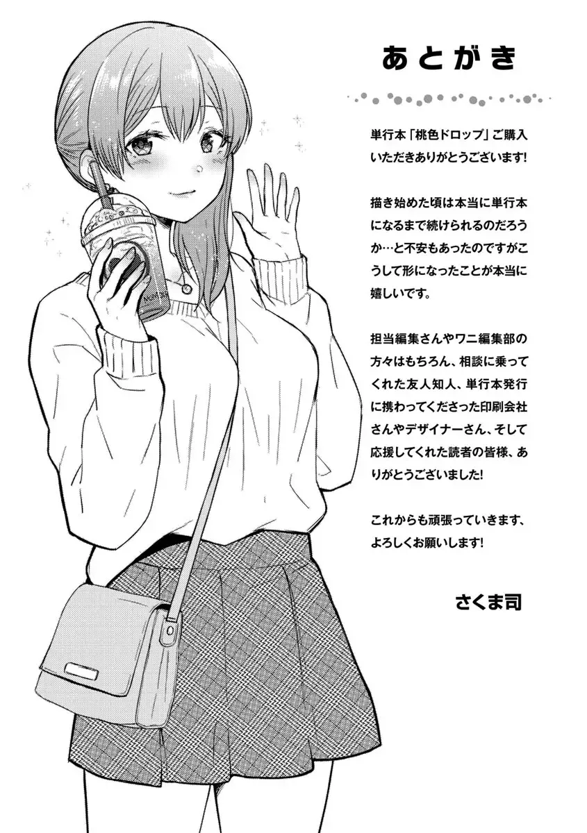 [Sakuma Tsukasa] Momoiro Drop - sweet drop candy Fhentai - Page 176