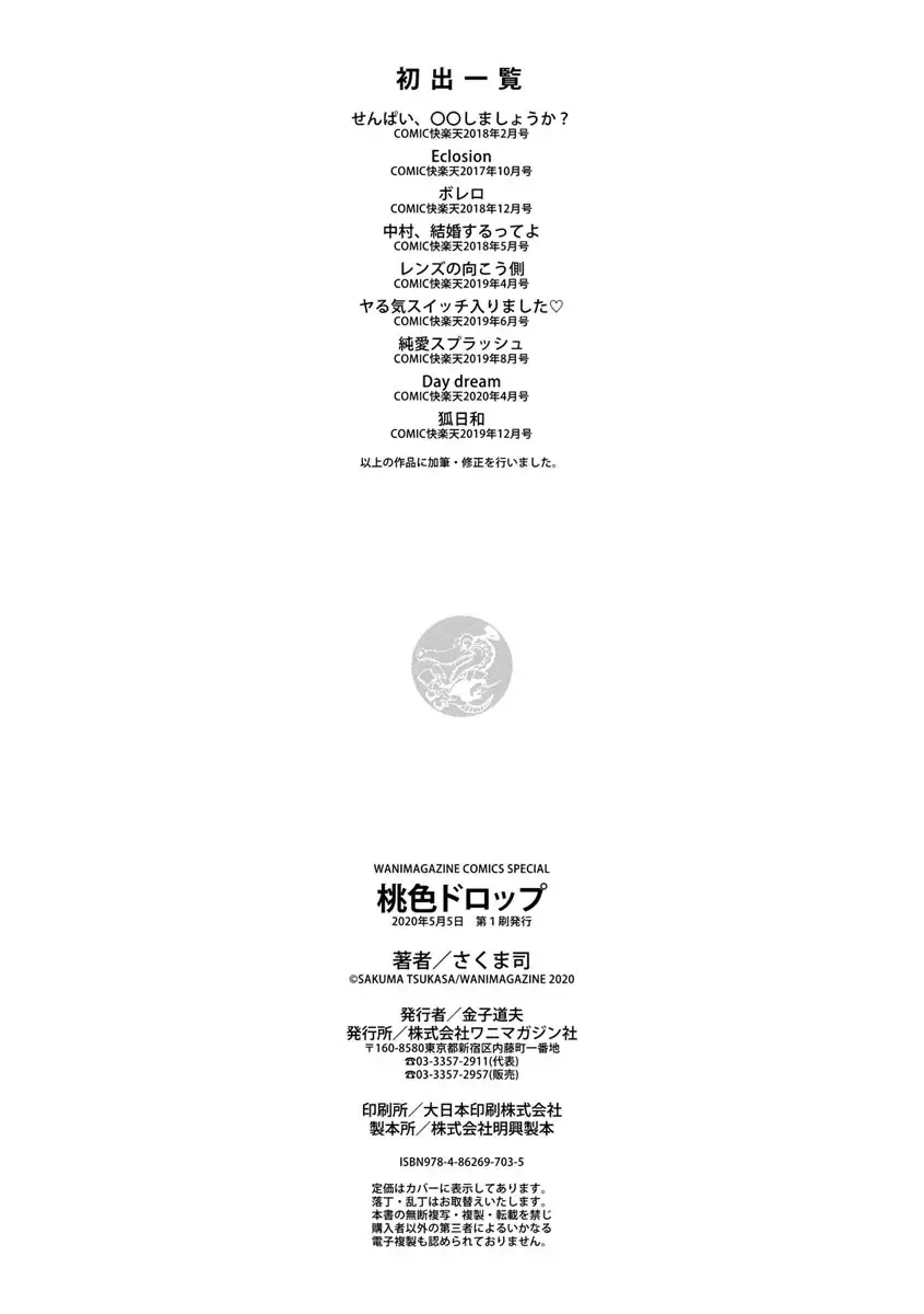 [Sakuma Tsukasa] Momoiro Drop - sweet drop candy Fhentai - Page 177