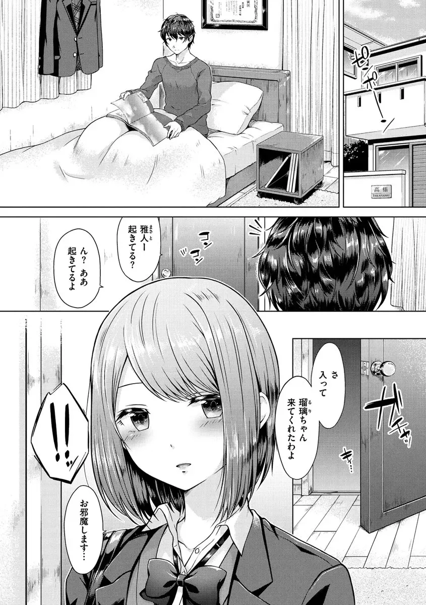 [Sakuma Tsukasa] Momoiro Drop - sweet drop candy Fhentai - Page 6