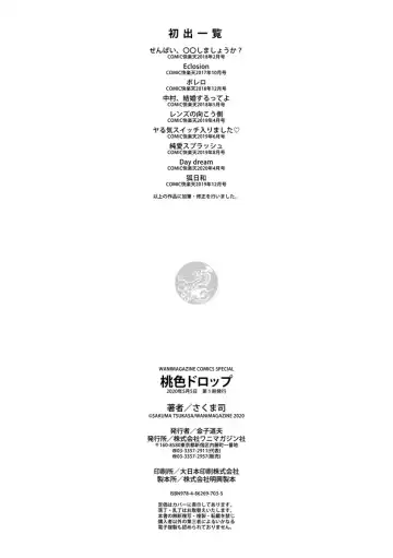 [Sakuma Tsukasa] Momoiro Drop - sweet drop candy Fhentai - Page 177