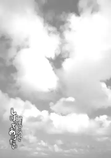 [Yagami Shuuichi] Kanrichuu no Sore wo Shibatte Agetai Fhentai - Page 185