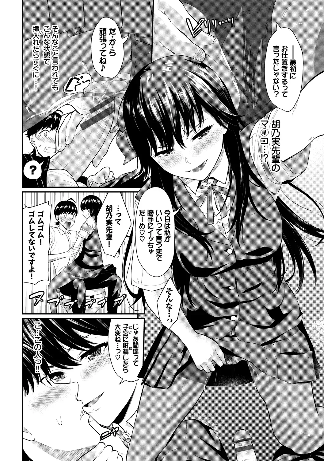 [Wabara Hiro] Hatsukoi Switch - First Love Switch Fhentai - Page 12