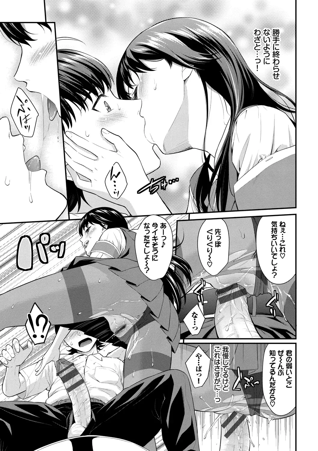[Wabara Hiro] Hatsukoi Switch - First Love Switch Fhentai - Page 13
