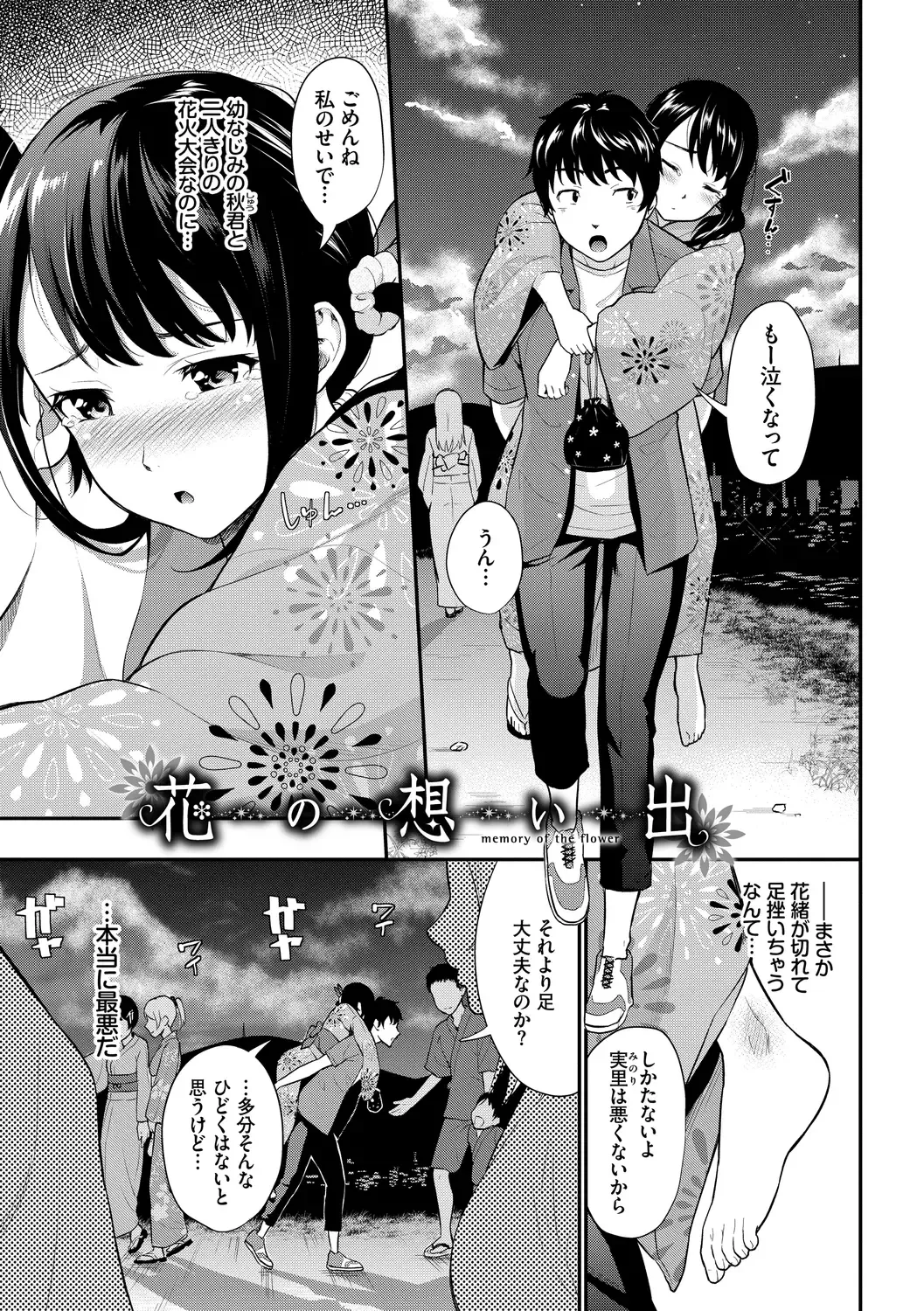 [Wabara Hiro] Hatsukoi Switch - First Love Switch Fhentai - Page 147