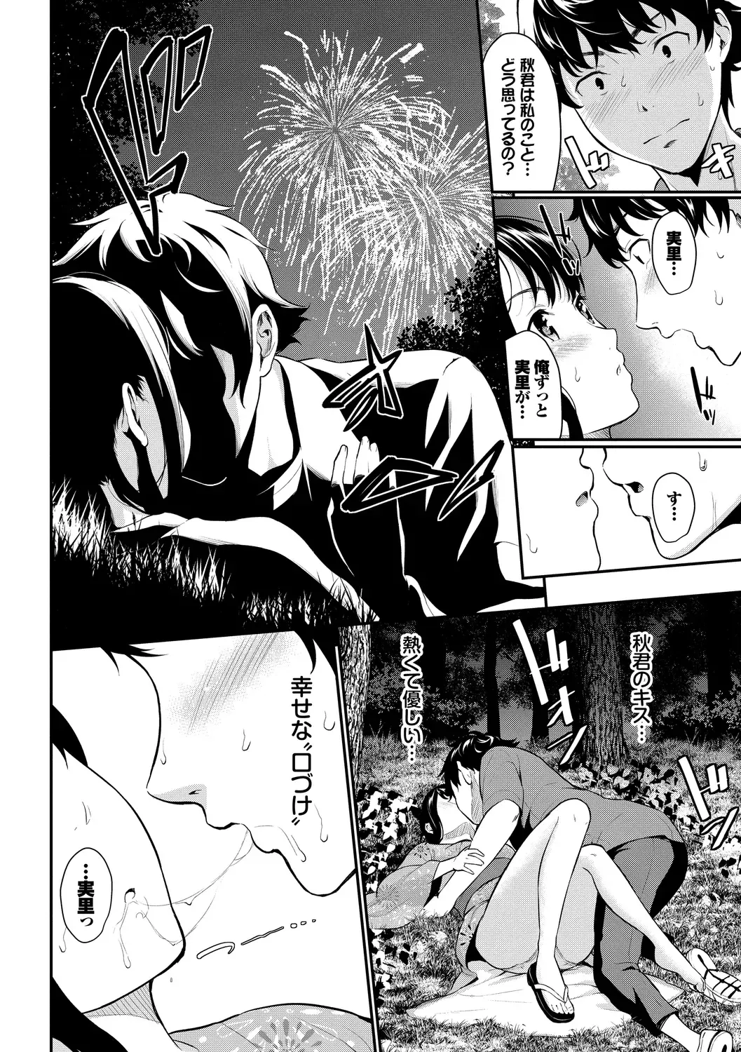 [Wabara Hiro] Hatsukoi Switch - First Love Switch Fhentai - Page 154