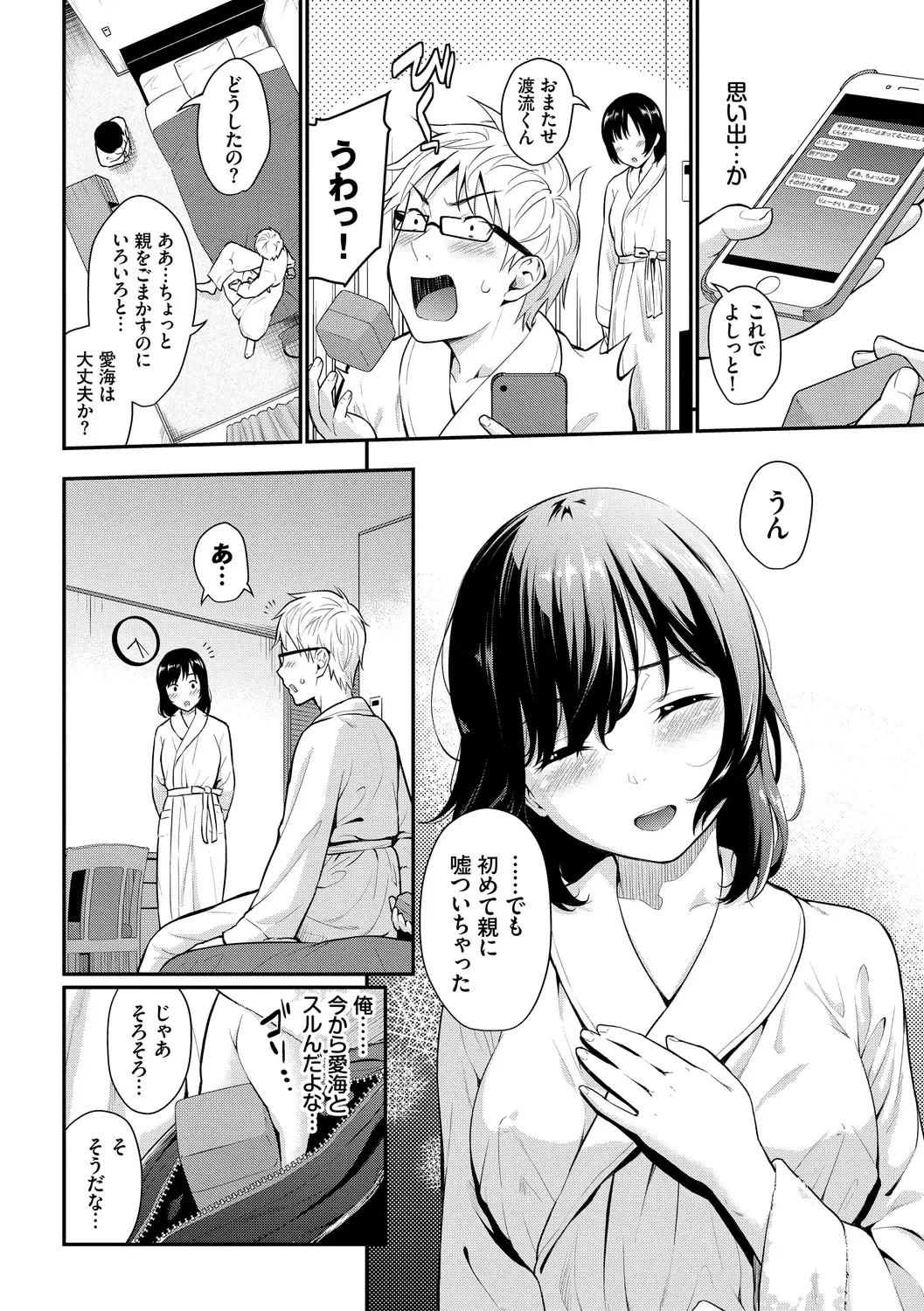 [Wabara Hiro] Hatsukoi Switch - First Love Switch Fhentai - Page 170