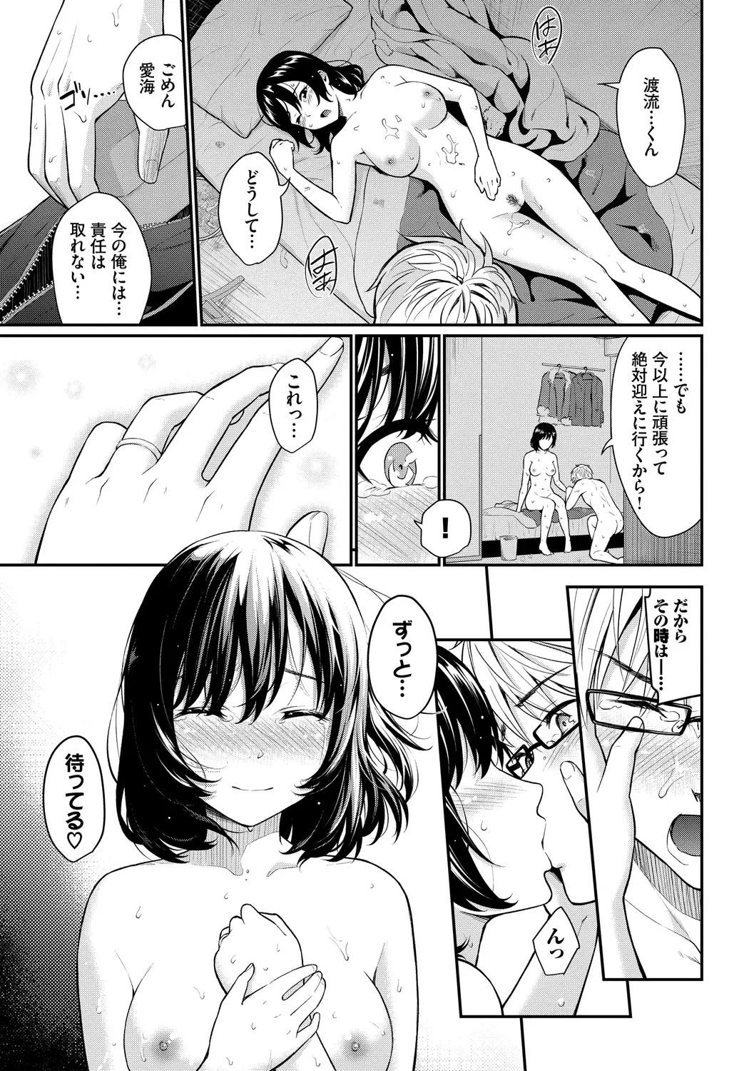 [Wabara Hiro] Hatsukoi Switch - First Love Switch Fhentai - Page 185