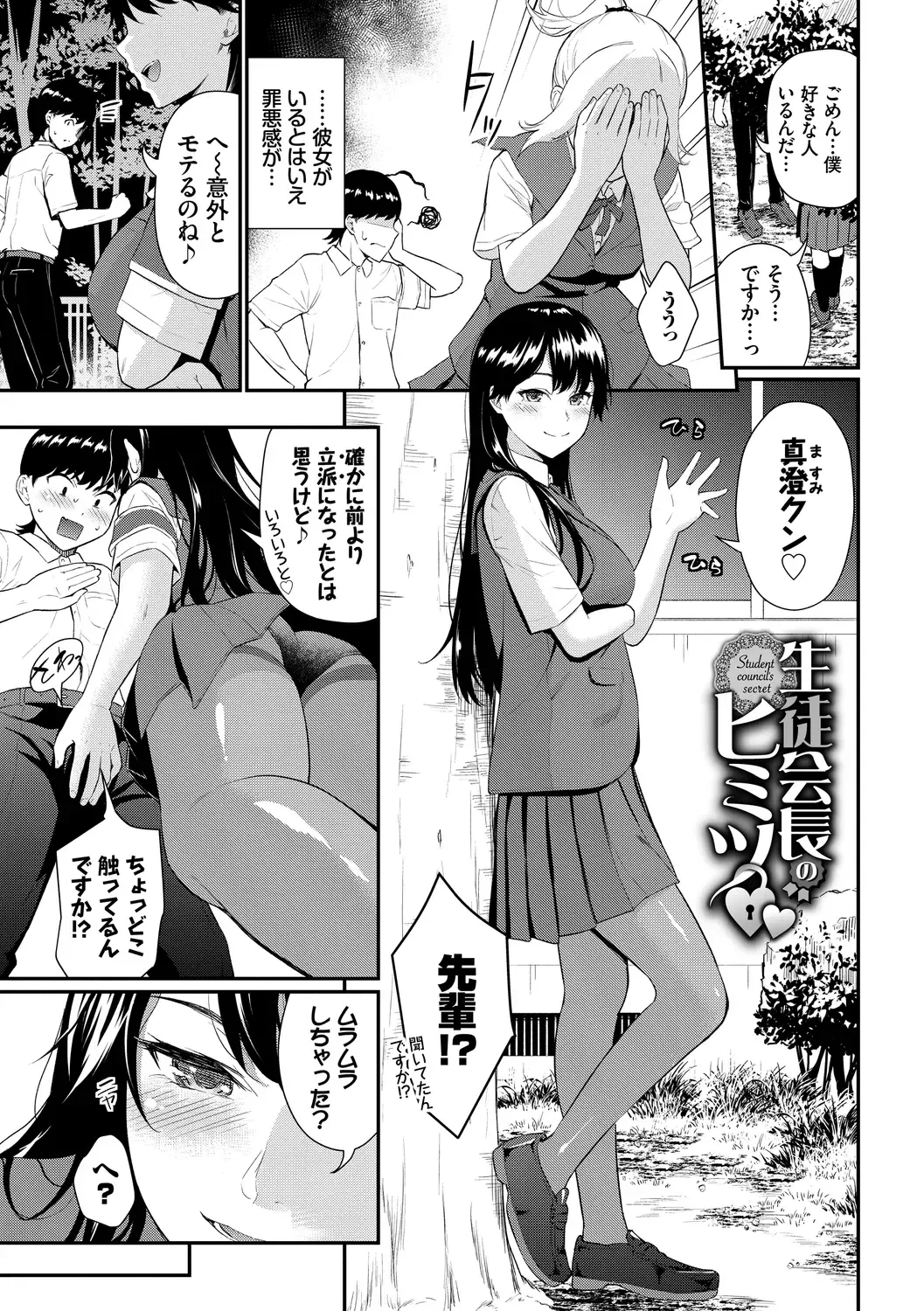 [Wabara Hiro] Hatsukoi Switch - First Love Switch Fhentai - Page 187