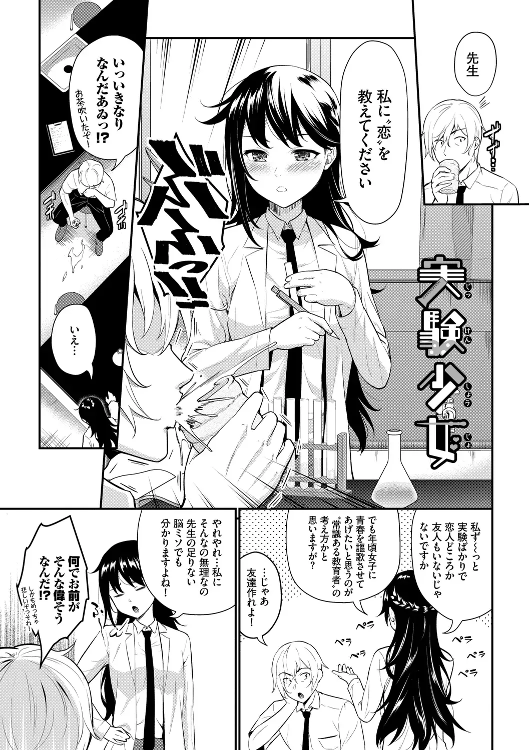 [Wabara Hiro] Hatsukoi Switch - First Love Switch Fhentai - Page 23