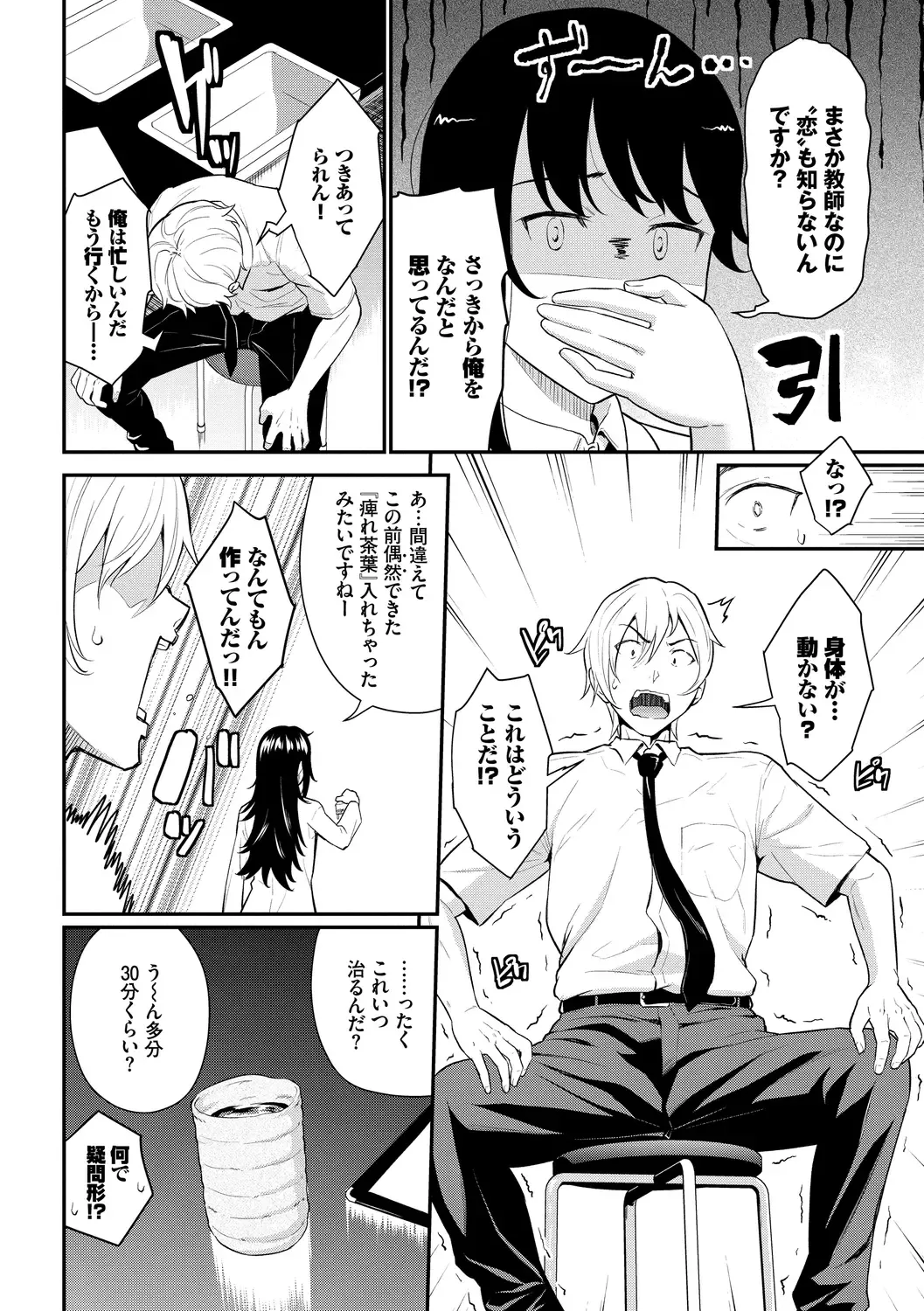 [Wabara Hiro] Hatsukoi Switch - First Love Switch Fhentai - Page 24