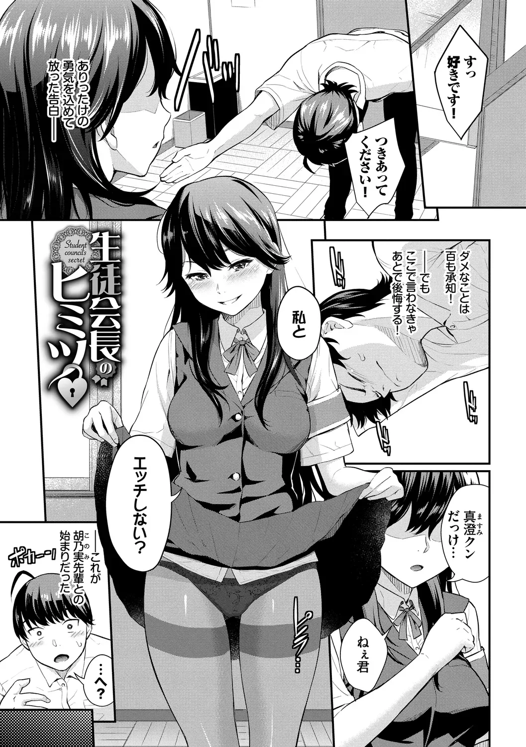 [Wabara Hiro] Hatsukoi Switch - First Love Switch Fhentai - Page 3