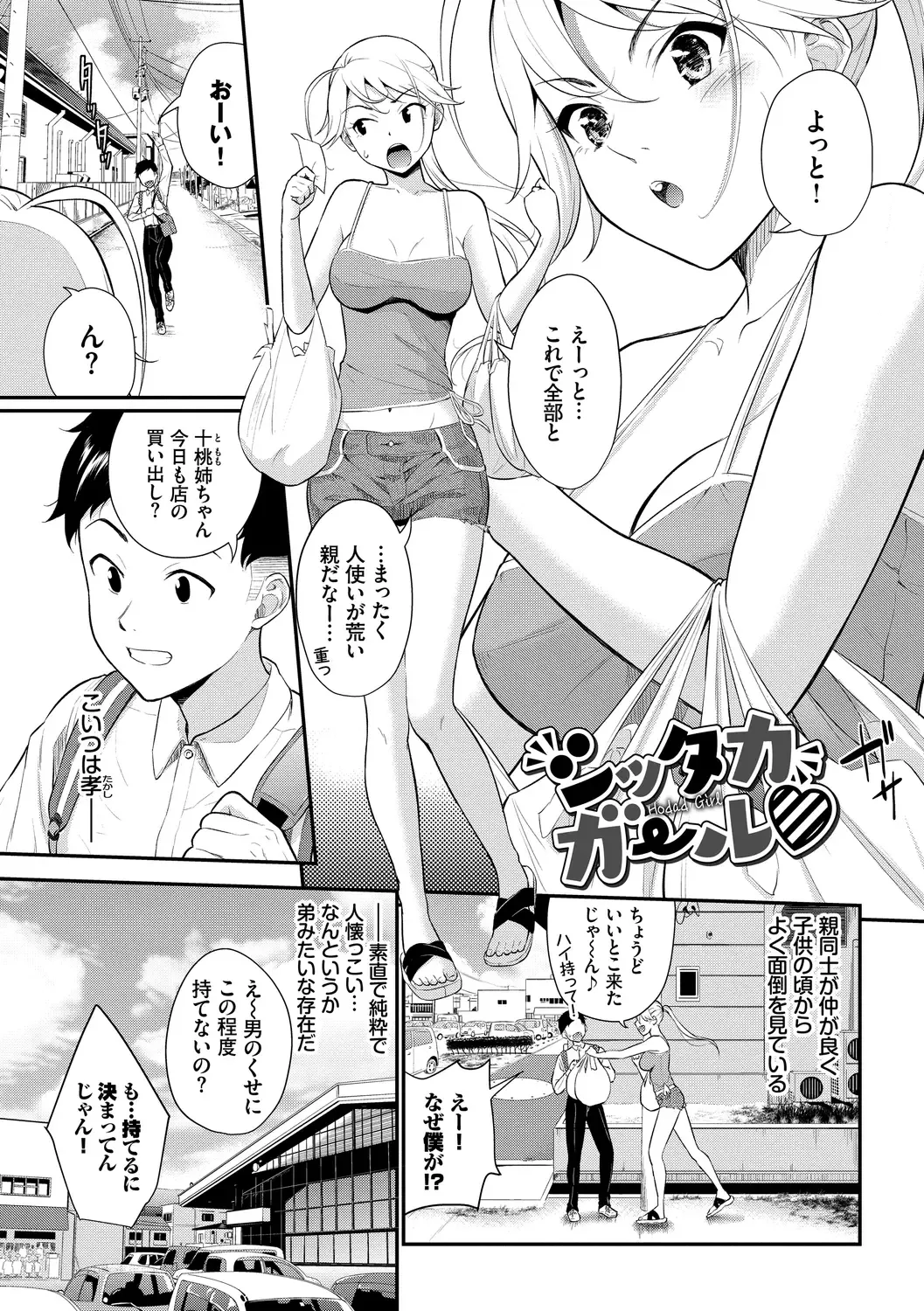 [Wabara Hiro] Hatsukoi Switch - First Love Switch Fhentai - Page 43