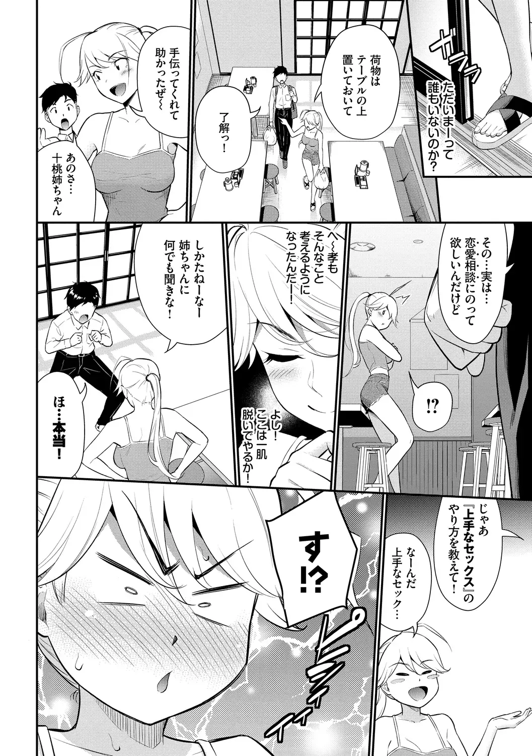 [Wabara Hiro] Hatsukoi Switch - First Love Switch Fhentai - Page 44