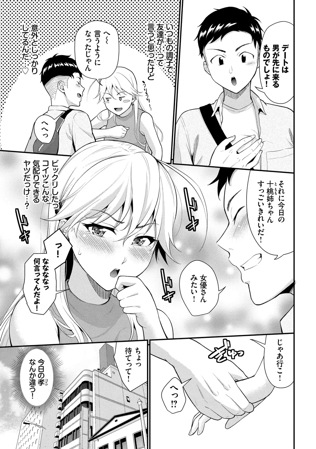[Wabara Hiro] Hatsukoi Switch - First Love Switch Fhentai - Page 65