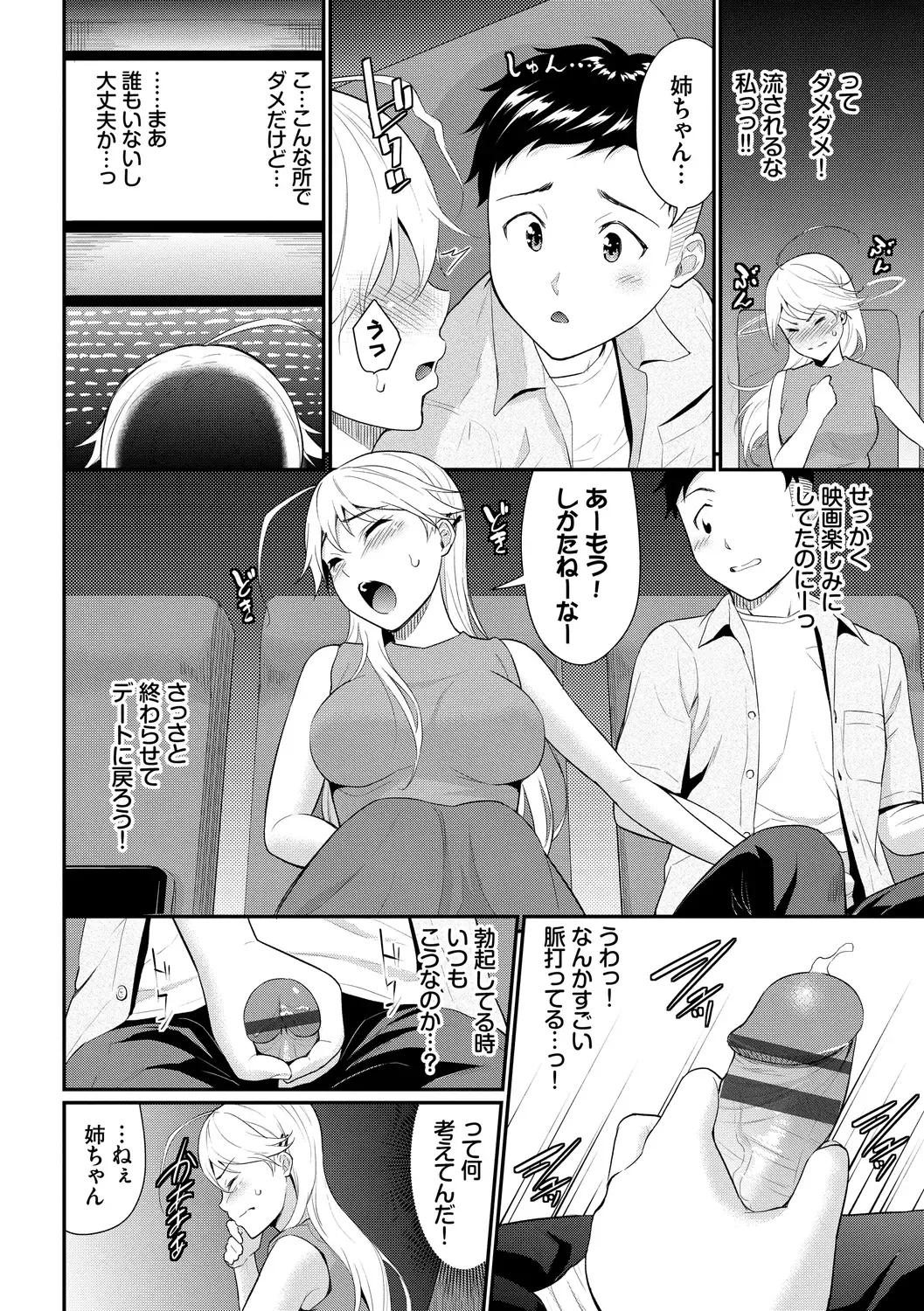 [Wabara Hiro] Hatsukoi Switch - First Love Switch Fhentai - Page 68