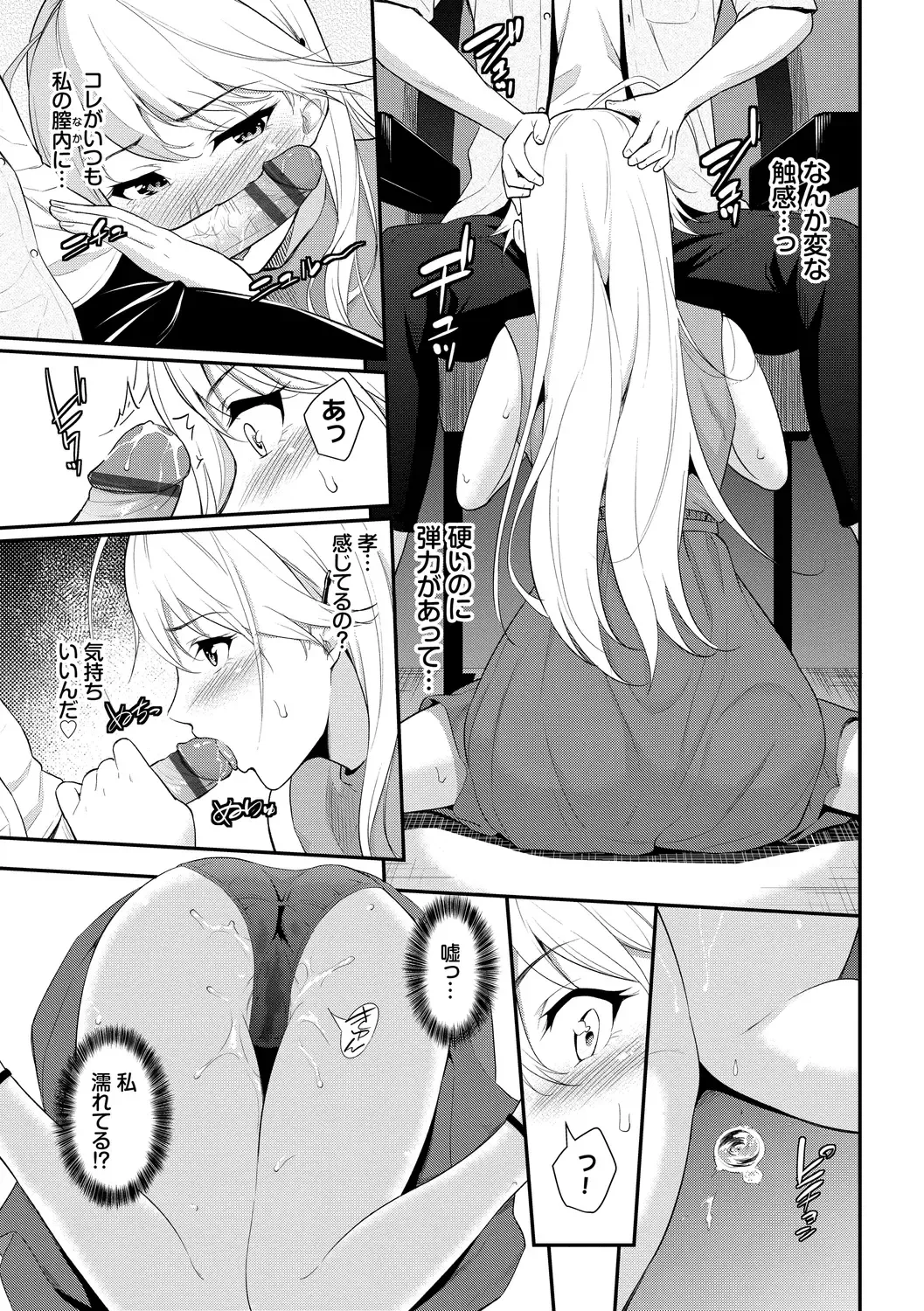 [Wabara Hiro] Hatsukoi Switch - First Love Switch Fhentai - Page 71